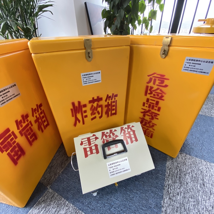 桦川火工品存放箱 手提式雷管炸药箱的材质特性与标准规格解析