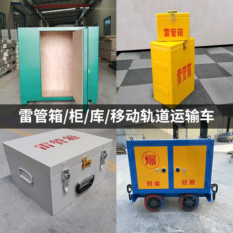桦川火工品存放箱的种类与核心优点全解析